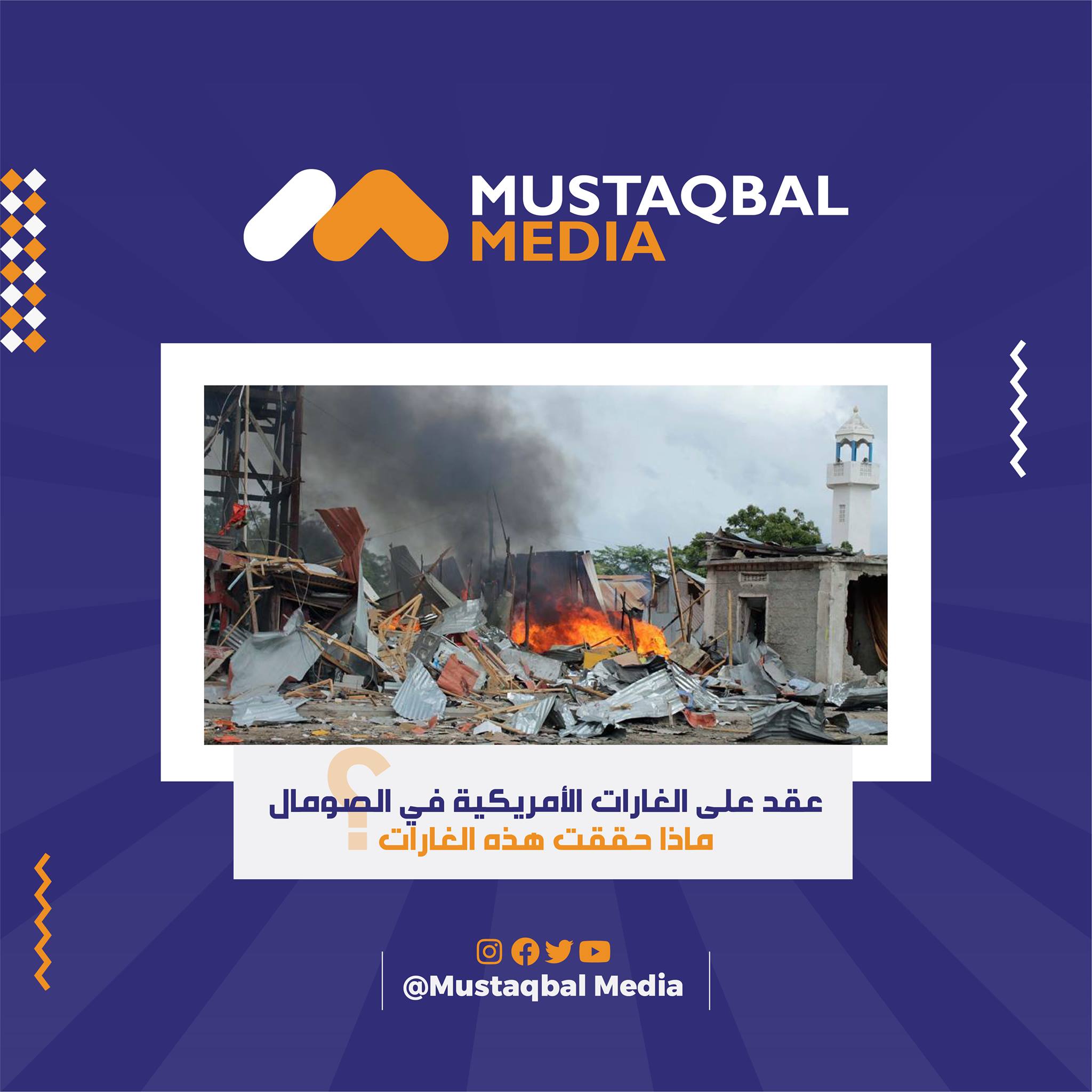 عقد على الغارات الأمريكية في الصومال .. ماذا حققت هذه الغارات؟
