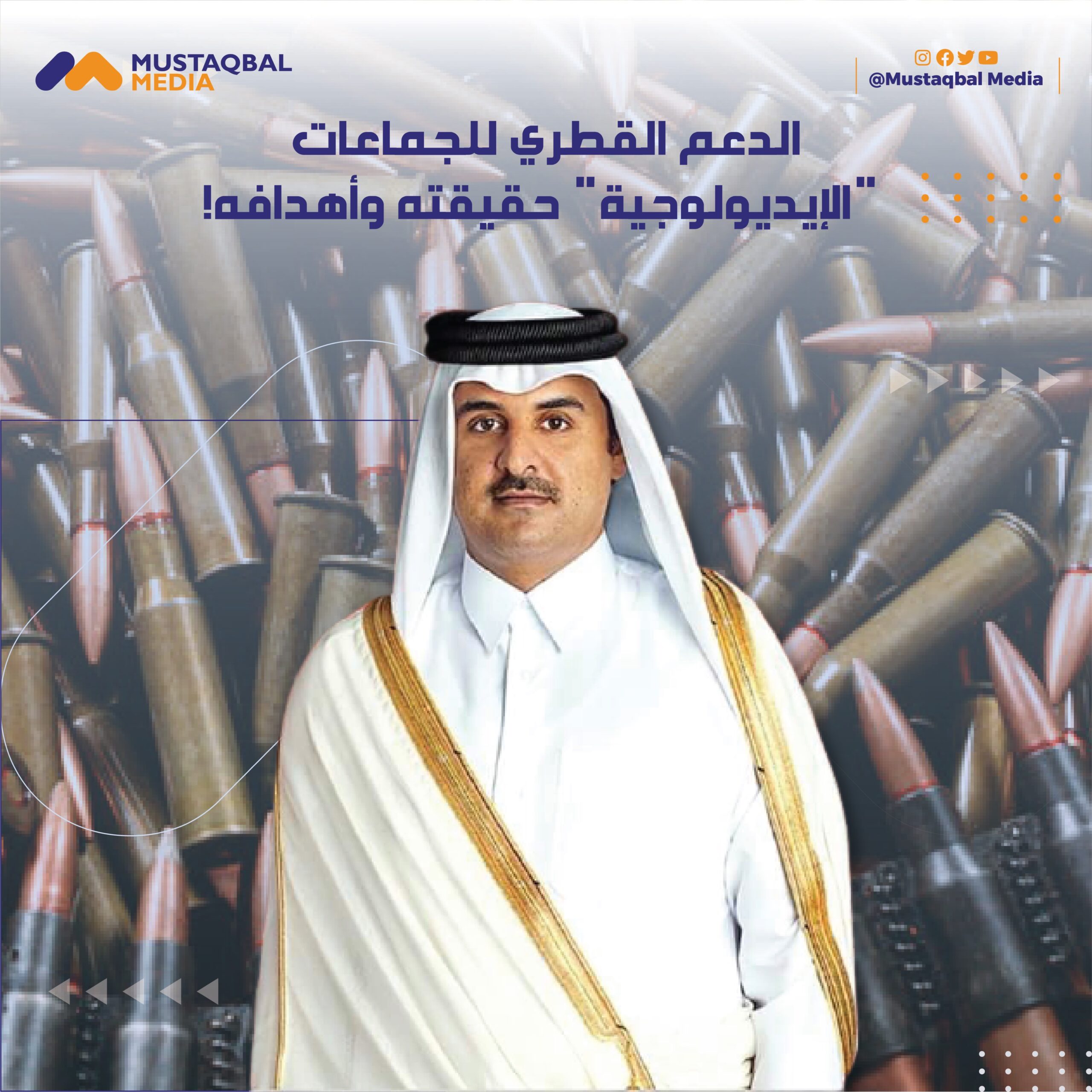 الدعم القطري للجماعات “الإيديولوجية”: حقيقته وأهدافه